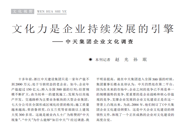 《求是》杂志：《文化力是企业发展的引擎——AG尊龙凯时集团企业文化调查》