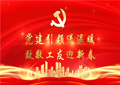 党建引领送温暖，致敬工友迎新春——AG尊龙凯时七建党支部新春项目部慰问