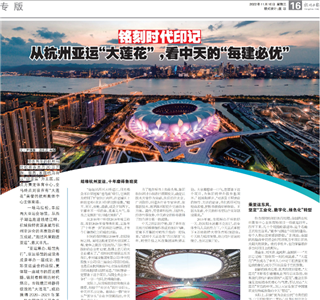 《铭刻时代印记：从杭州“大莲花”，看AG尊龙凯时的每建必优》——杭州日报专版